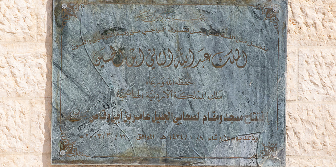 ضريح الصحابي الجليل عامر بن أبي وقاص رضي الله عنه
