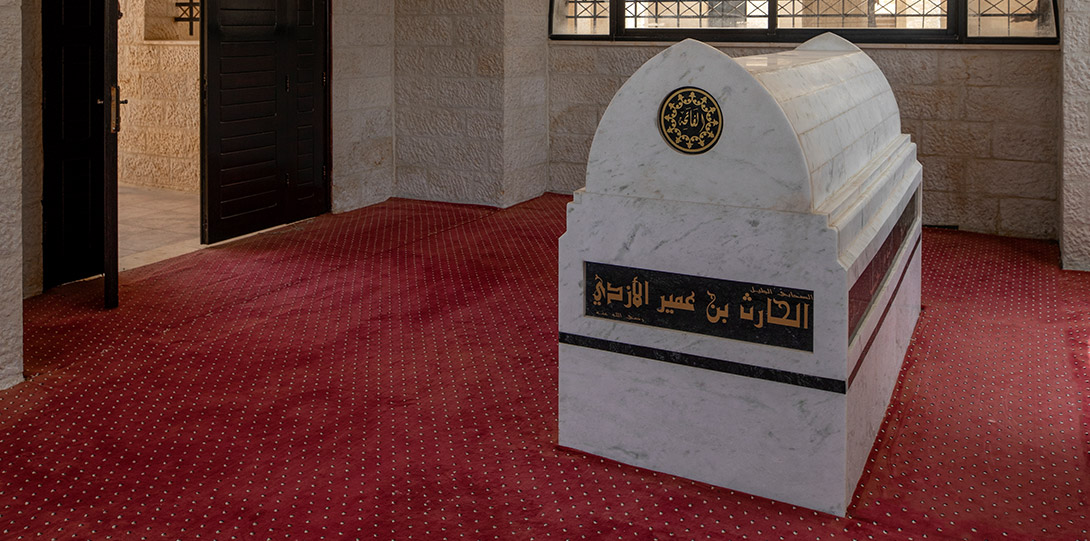 ضريح الصحابي الجليل سيدنا الحارث بن عمير الأزدي رضي الله عنه